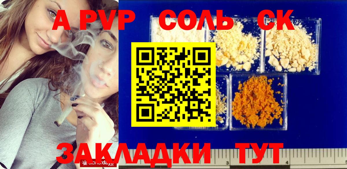 А ПВП крисы CK Новоалтайск