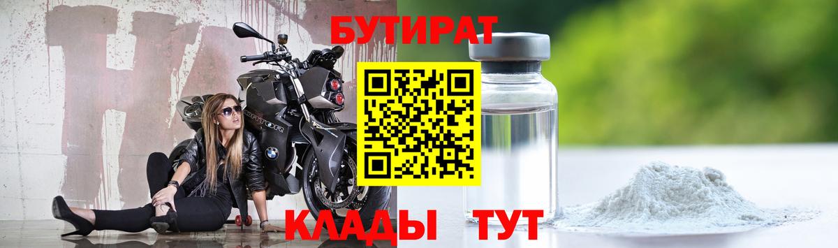 Новоалтайск  Бутират вода  Вход с VPN 