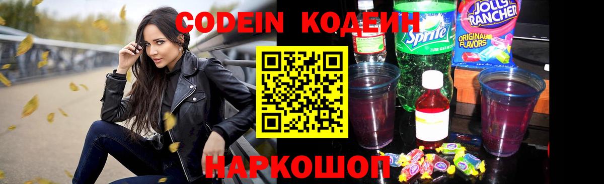 Кодеин напиток Lean (лин)  Кодеин напиток Lean (лин)  Новоалтайск  Вход с VPN 