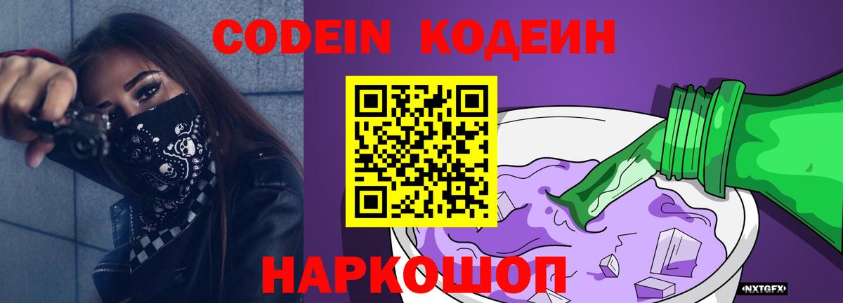 Кодеин напиток Lean (лин) Новоалтайск