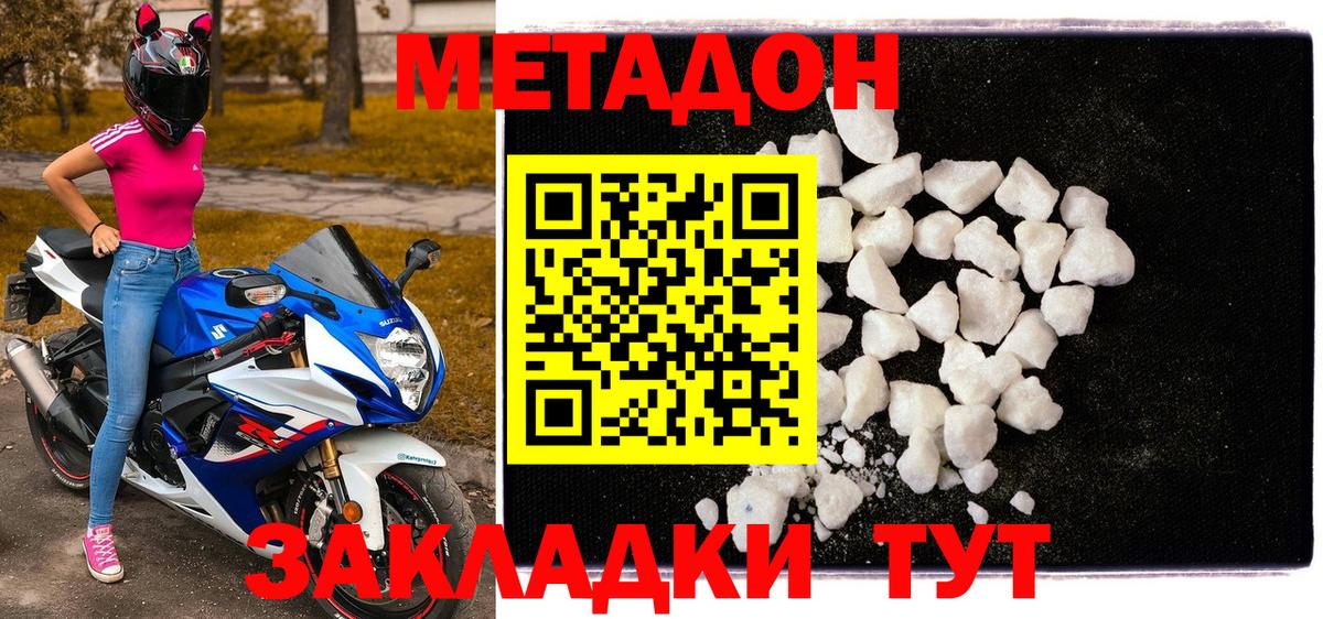 МЕТАДОН белоснежный Новоалтайск