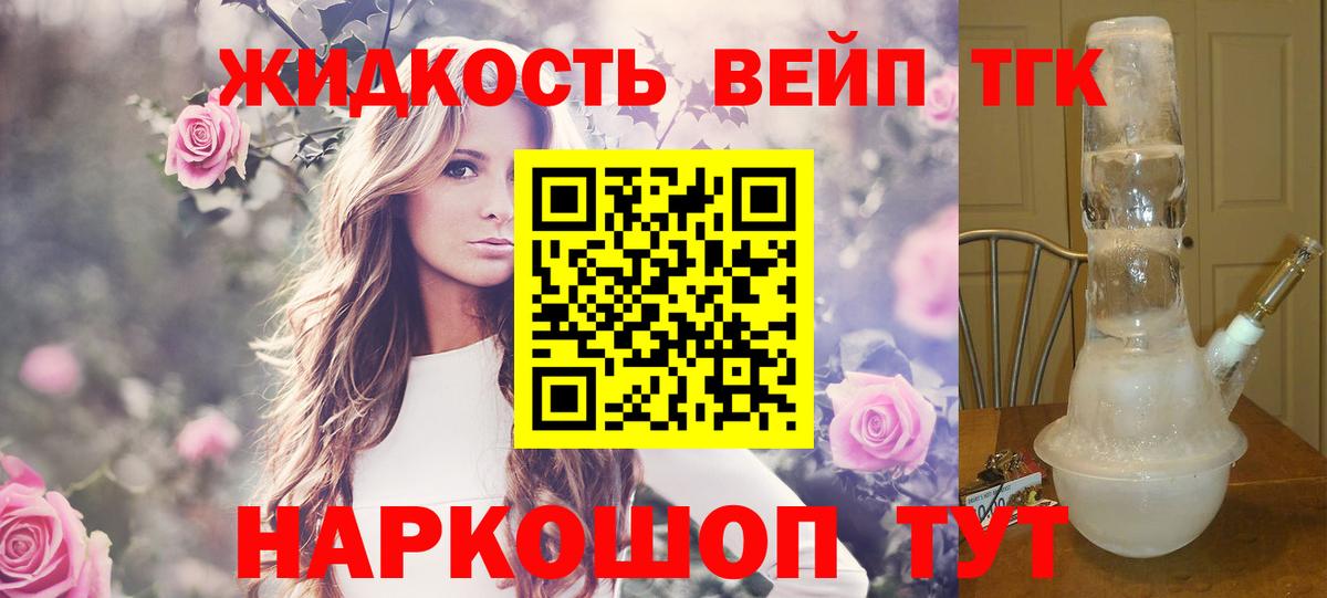 Новоалтайск  ТГК концентрат  Вход с VPN  Дистиллят ТГК вейп с тгк 