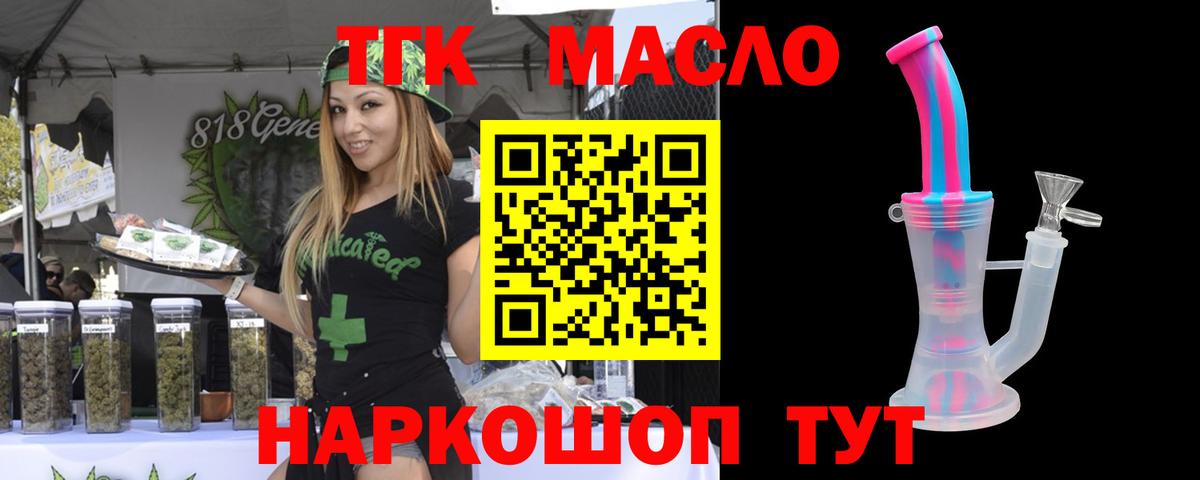 Дистиллят ТГК вейп с тгк Новоалтайск